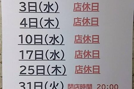 12月の店休日のご案内です。海舟丸福崎店